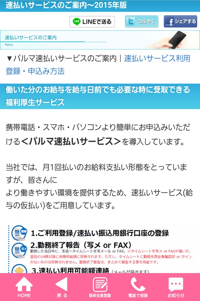 看護師も日払いOK！看護求人・ナース求人・派遣・転職ならブレイブ screenshot 2