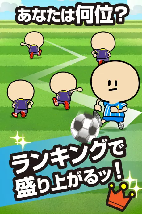 ガンバレ！サッカー部 - 人気の暇つぶしスポーツゲーム！