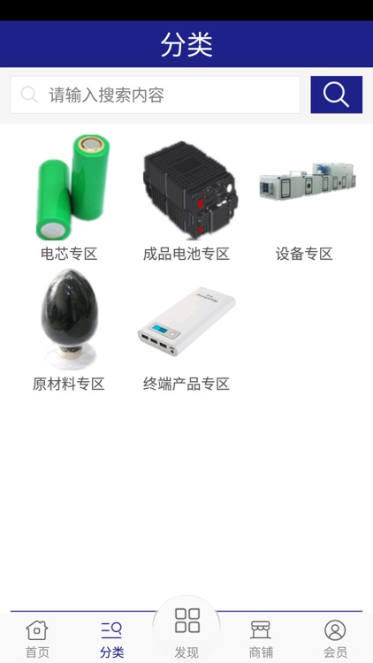 锂电池商城 screenshot-3