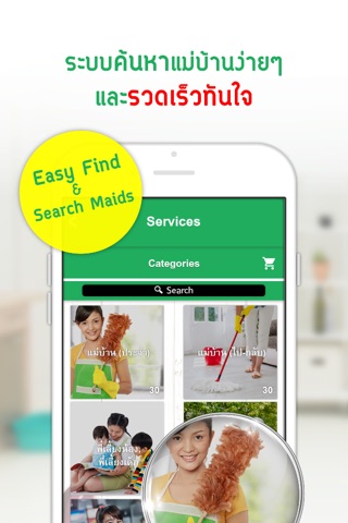 FindMaid - แอพจัดหาแม่บ้าน Maid Service In Thailand screenshot 2