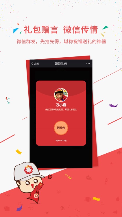 万嘉欢购 screenshot-3