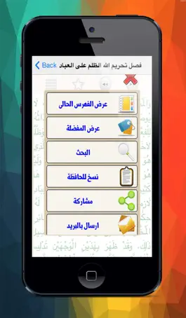Game screenshot الفتاوى الكبرى لابن تيمية hack