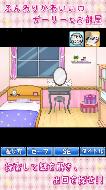 脱出ゲーム　Love Escape!