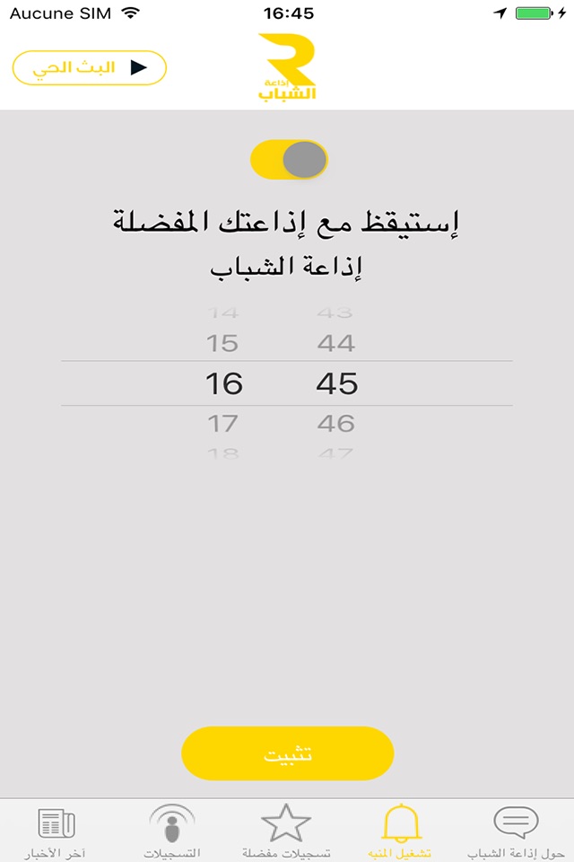 إذاعة الشباب screenshot 4