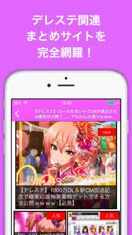 Game screenshot ブログまとめニュース速報 for アイドルマスター シンデレラガールズ スターライトステージ(デレステ) apk