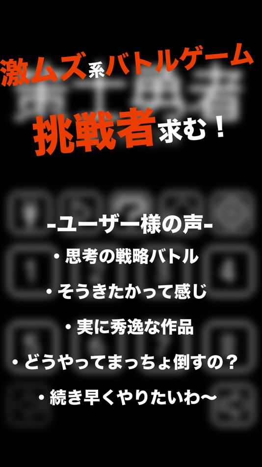 #2. 暇つぶしゲーム 策士勇者 無料人気おすすめ暇つぶしげーむ (iOS) Por: NAKAYUBI CORPORATION