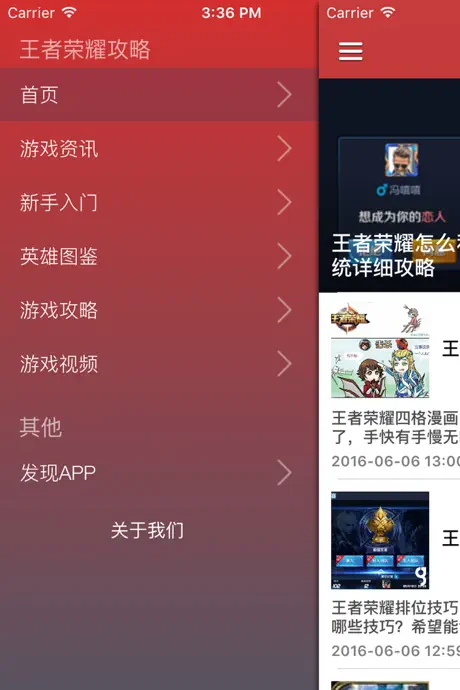 游戏助手 For 王者荣耀辅助全攻略 - 热血竞技你是英雄 新手一秒变大神秘籍