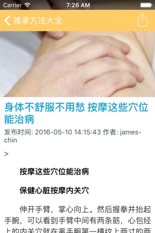 中医推拿大全 中医养生保健推拿方法大全,放松身体提高身体质量 screenshot 2