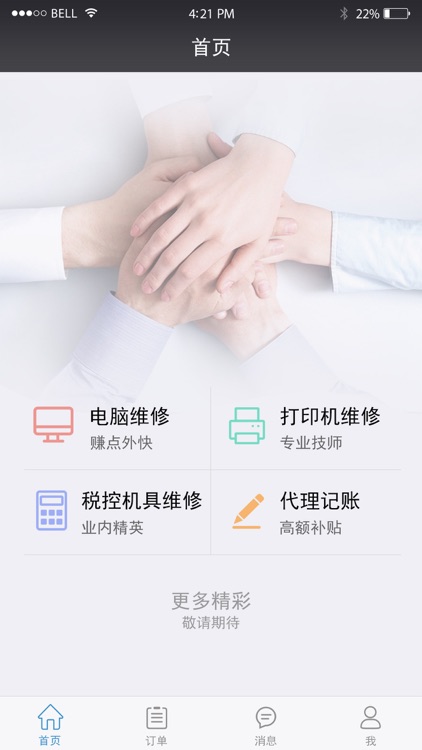 企业管家合作者