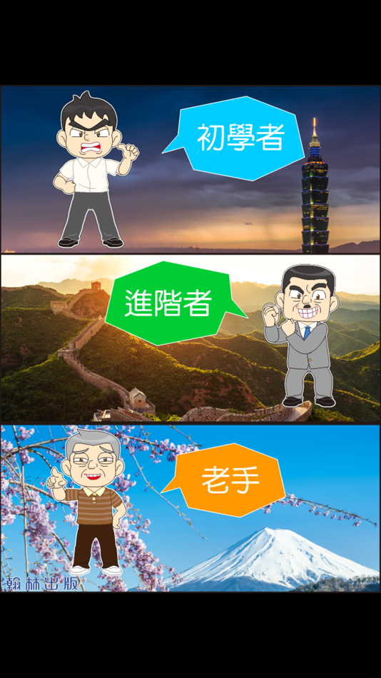 #2. 社會知識王 (iOS) By: HAN LIN PUBLISHING CO., LTD.