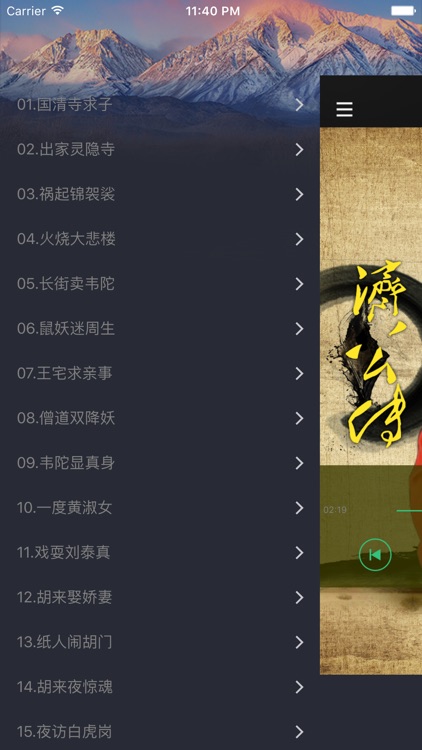 郭德纲单口《全本济公传》