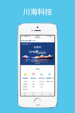川海科技 screenshot 3
