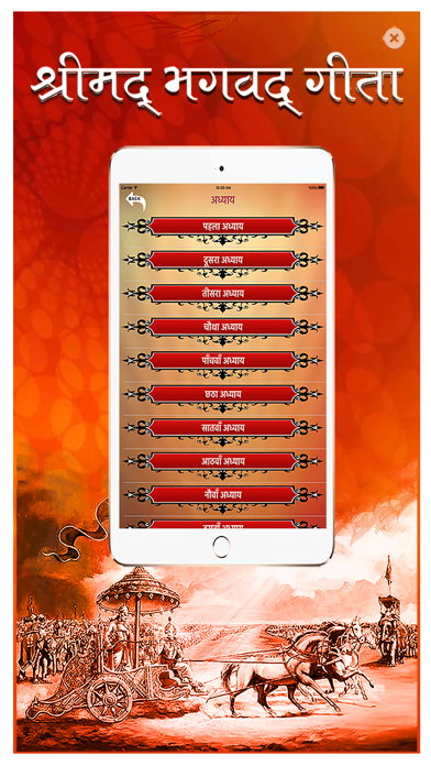 How to cancel & delete Bhagwad Geeta from iphone & ipad 4