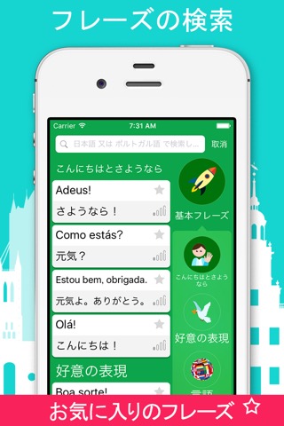 5000フレーズ - ポルトガル語を無料で学習 - 会話表現集からのおすすめ画像5