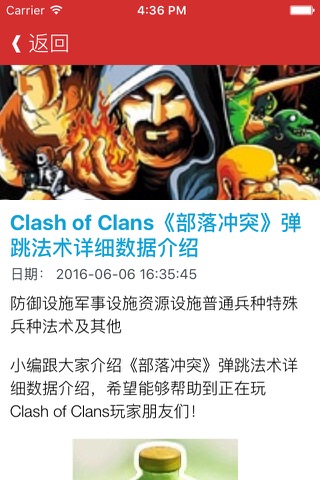 COC新手玩家快速成长防御布局秘籍 For Clash of Clans - 部落冲突部落战争最强攻略のおすすめ画像3