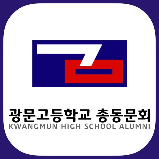 광문고등학교 총동문회 icon