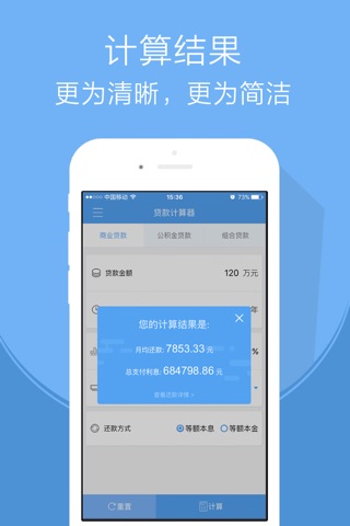 贷款计算器 — 用心制作的借款,借钱,分期,手机贷工具（2016最新利率） screenshot 2