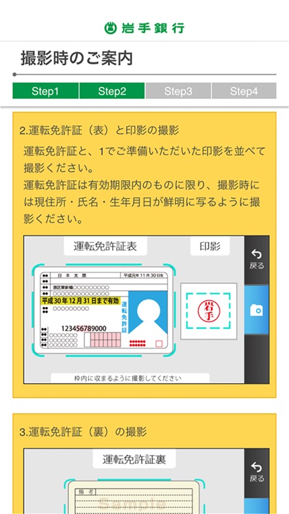 いわぎん口座開設アプリ