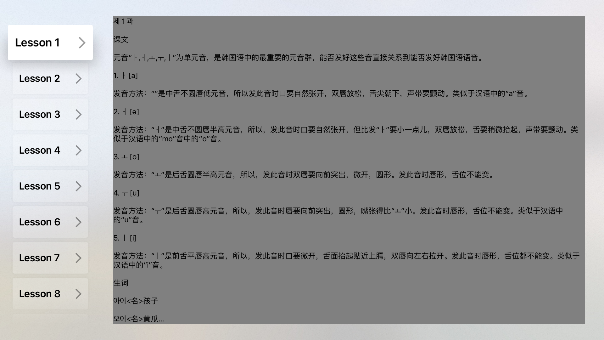 中韩交流标准韩国语初级1 -地道基础韩语 screenshot 11