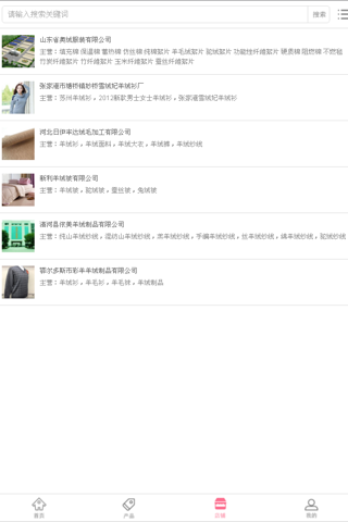 中国羊绒衫网 screenshot 3