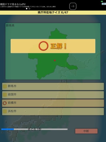 Screenshot #6 pour 日本県庁所在地クイズ