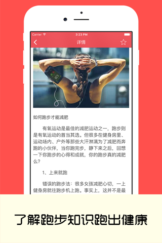 我爱跑步 - 跑友必备,马拉松赛事资讯,装备评测,跑步知识 screenshot 2