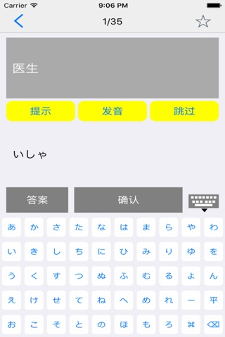 日语单词（大家日语篇） screenshot 3