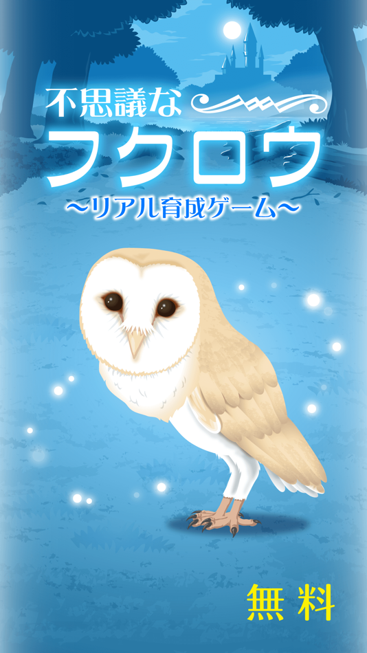#1. Owl Simulation Game (iOS) 由: tack