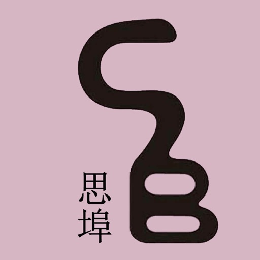 广州思埠-客户端 icon