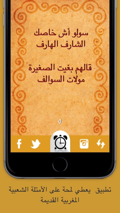 Screenshot #2 pour أمثال مغربية