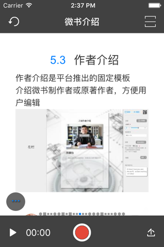 配音小秘书 screenshot 3