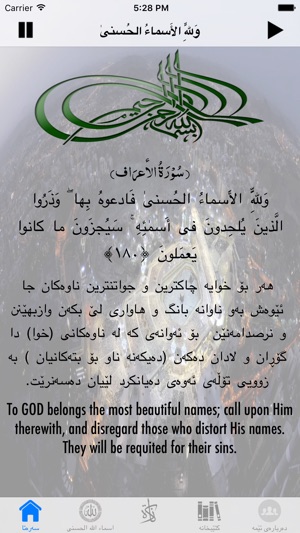 Names of GOD  ناوه کانی خودای گه وره