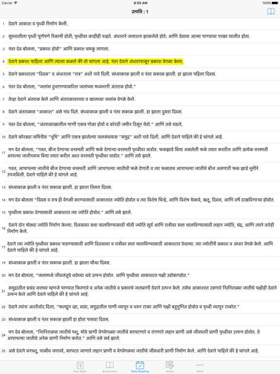 Screenshot #5 pour Marathi Bible: Easy to Use Bible app in Marathi for daily offline book reading