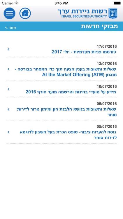 Israel Securities screenshot-3