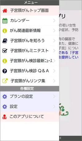 Game screenshot 子宮頸がん予防アプリ apk