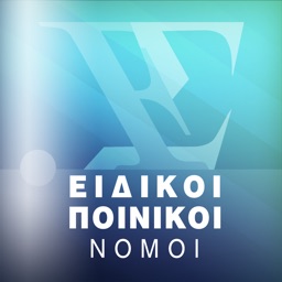 Ειδικοί Ποινικοί Νόμοι - ΕΠΝ (Ειδική Ποινική Νομοθεσία, Ποινικός Κώδικας, Κώδικας Ποινικής Δικονομίας)