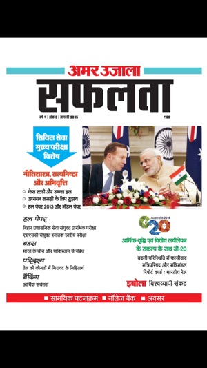 Amarujala Safalta