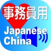 Clerk Japanese China for iPad