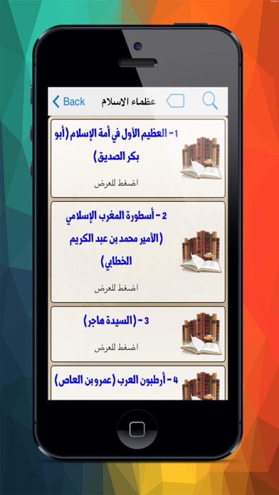 Screenshot #2 pour عظماء أمة الإسلام