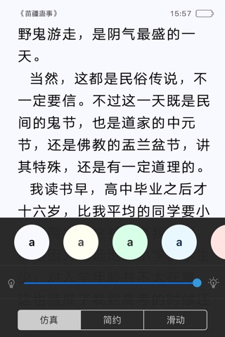 悬疑小说精选-苗疆蛊事,盗墓笔记,藏地密码,热门有声离线阅读 screenshot 4