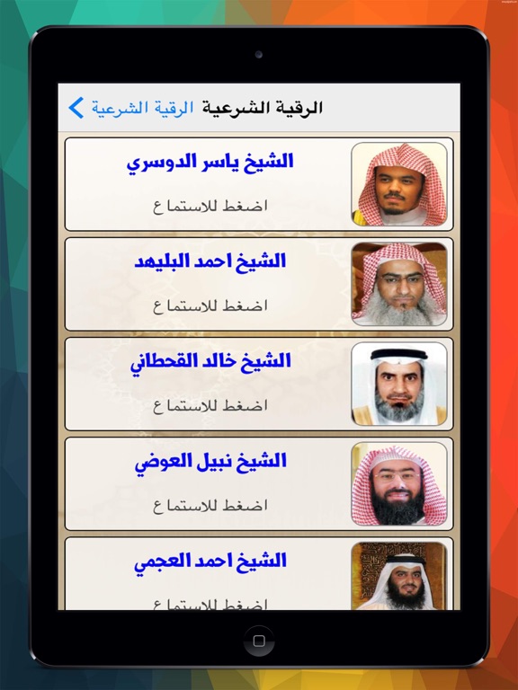 Screenshot #5 pour الرقية الشرعية كاملة