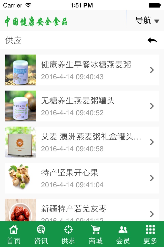 中国健康安全食品 screenshot 2