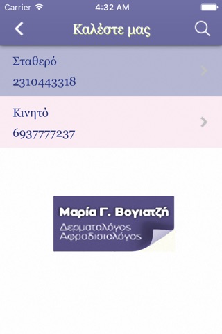 Voyatzi Maria screenshot 3