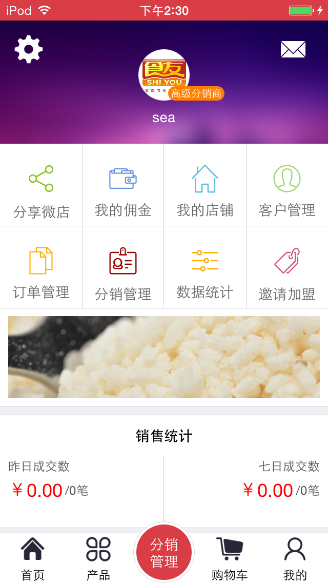 食友 screenshot 3