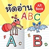 หัดอ่านABC