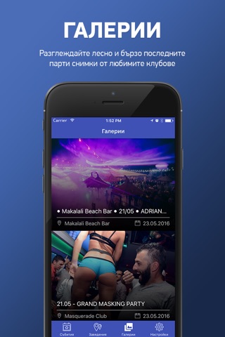 Clubin - партита и заведения screenshot 3