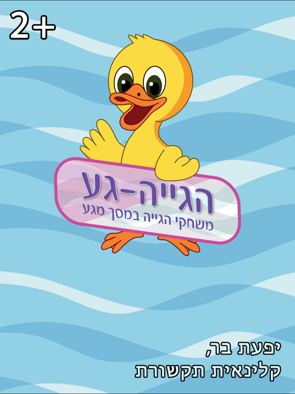 Screenshot #4 pour הגייה-גע HD פלוס