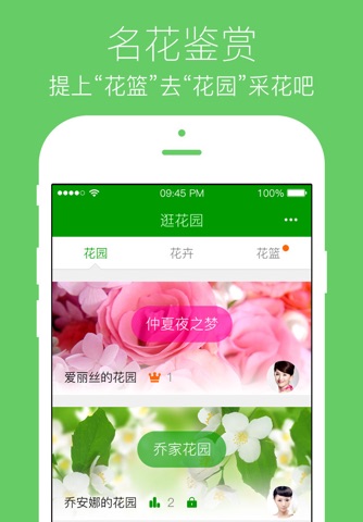 植迷 screenshot 2