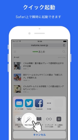 Web Cleaner - 広告を選択して消してください。のおすすめ画像3