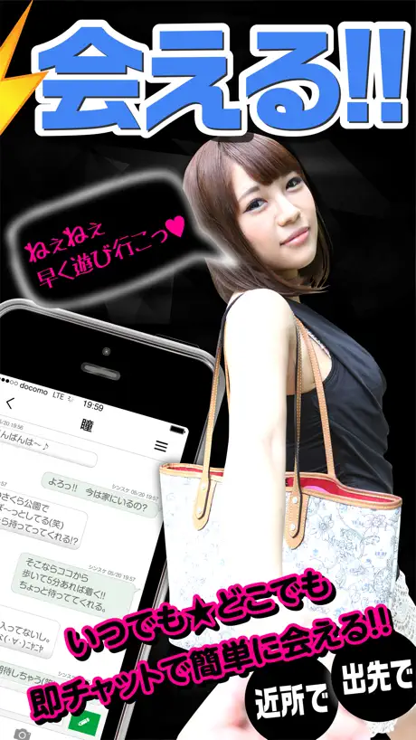 チャット出会い系最強のギガ出会いが遂に登場！完全無料で会える！